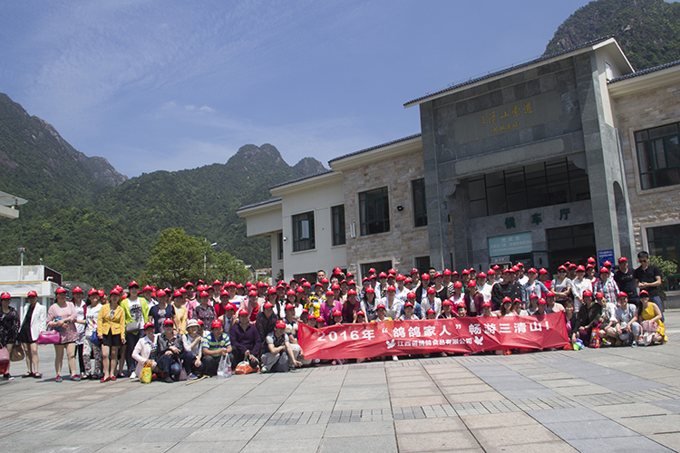 三清山之旅